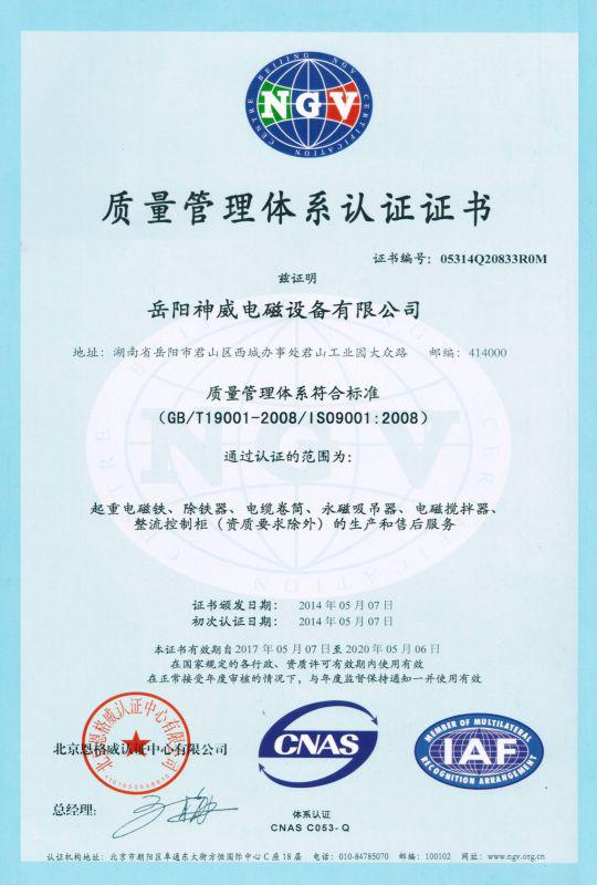 熱烈祝賀我公司通過ISO9001質(zhì)量管理體系再次現(xiàn)場評(píng)審